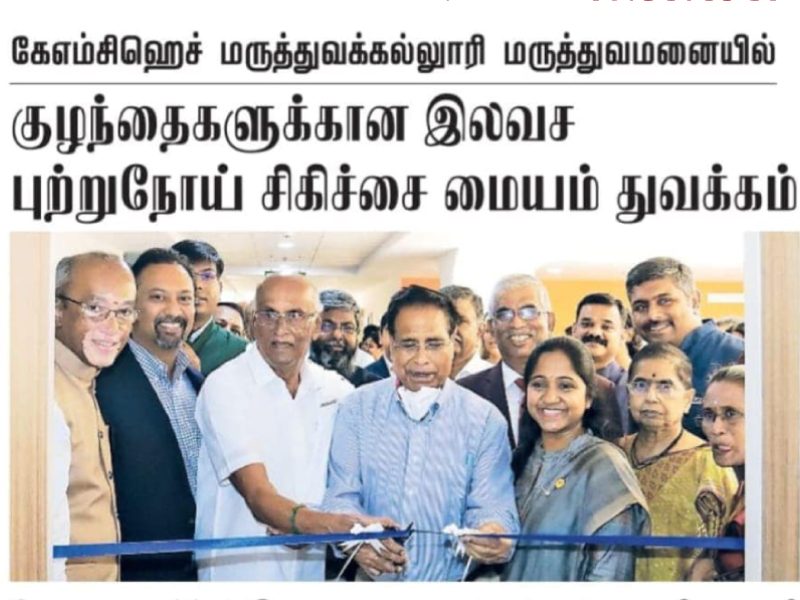 Inauguration of free cancer treatment facilities for children